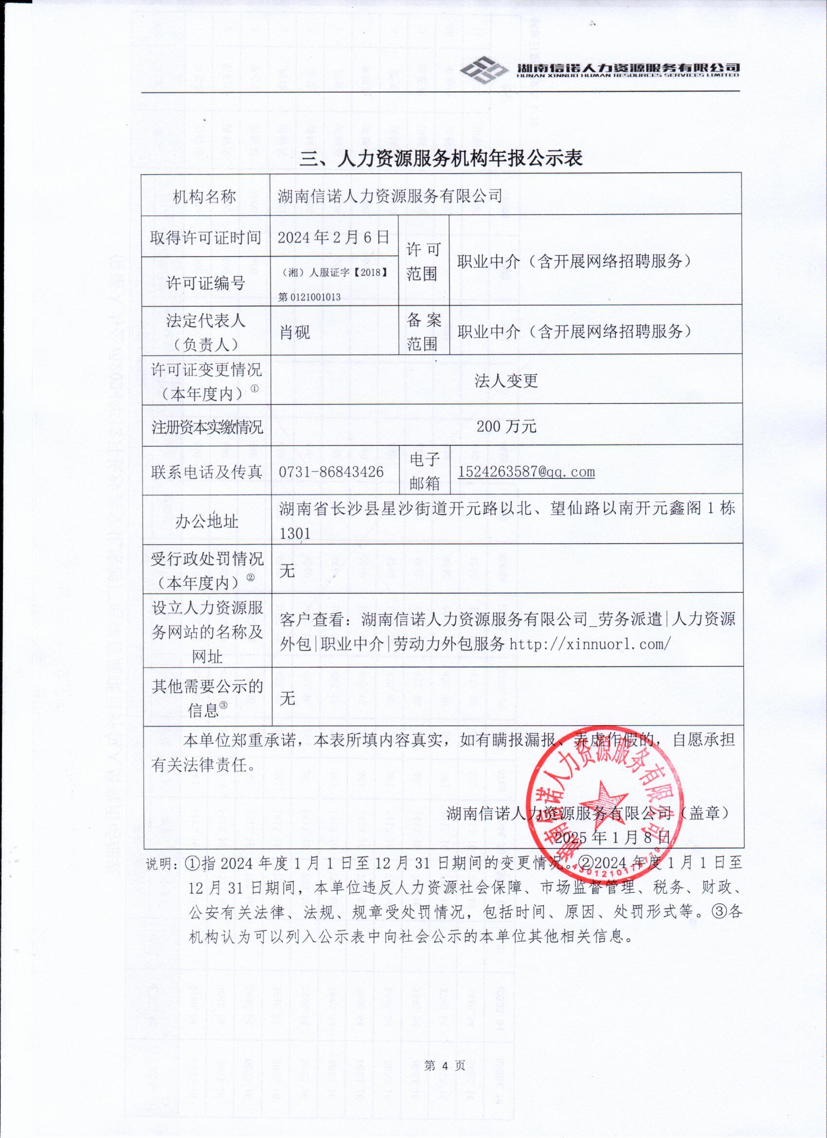 湖南信诺人力资源服务有限公司,劳务派遣,人力资源外包,职业中介,劳动力外包服务